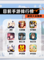 【目前手游排行榜】游戏大全推荐