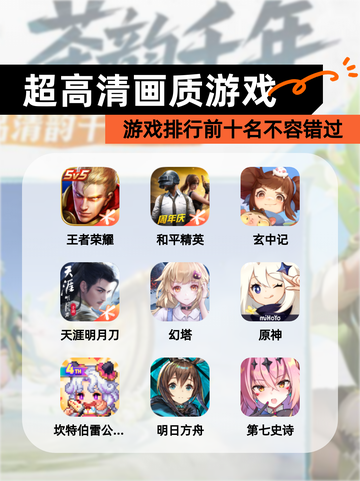 【超高清画质游戏】游戏排行前十名不容错过截图1