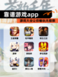 【靠谱游戏app】游戏大全让你畅玩无极限