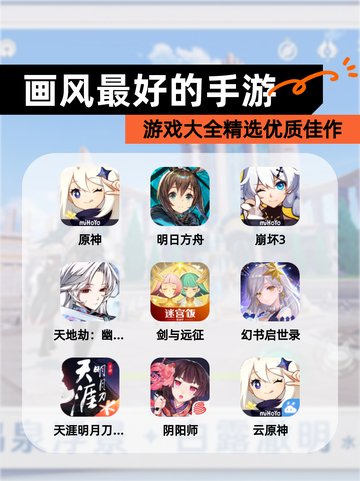 【画风最好的手游】游戏大全精选优质佳作截图1