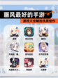 【画风最好的手游】游戏大全精选优质佳作