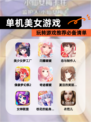 玩转【单机美女游戏】游戏推荐必备清单