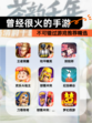 不可错过【曾经很火的手游】游戏推荐精选