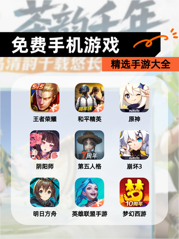 精选【免费手机游戏】手游大全截图1