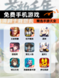 精选【免费手机游戏】手游大全