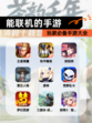 玩家必备【能联机的手游】手游大全