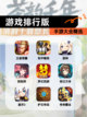 【游戏排行版】手游大全精选截图1