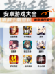 【安卓游戏大全】游戏排行前十截图1