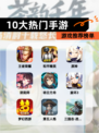 【10大热门手游】游戏推荐榜单