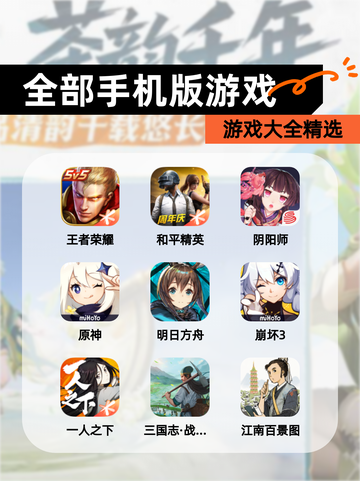 【全部手机版游戏】游戏大全精选截图1
