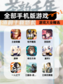 【全部手机版游戏】游戏大全精选