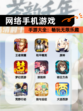 【网络手机游戏】手游大全：畅玩无限乐趣