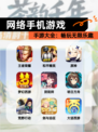 【网络手机游戏】手游大全：畅玩无限乐趣