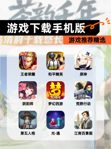 【游戏下载手机版】游戏推荐精选截图1