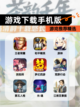 【游戏下载手机版】游戏推荐精选截图1