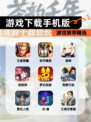 【游戏下载手机版】游戏推荐精选