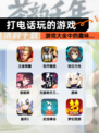 【打电话玩的游戏】游戏大全中的趣味…