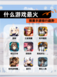 探索【什么游戏最火】手游排行趋势