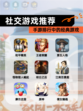【社交游戏推荐】手游排行中的经典游戏