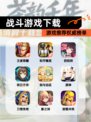 【战斗游戏下载】游戏推荐权威榜单