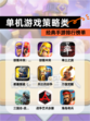 经典【单机游戏策略类】手游排行榜单