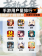 【手游用户量排行】手游大全指南