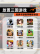 经典【放置三国游戏】手游推荐精彩纷呈截图1