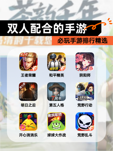 必玩【双人配合的手游】手游排行精选截图1