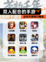 必玩【双人配合的手游】手游排行精选
