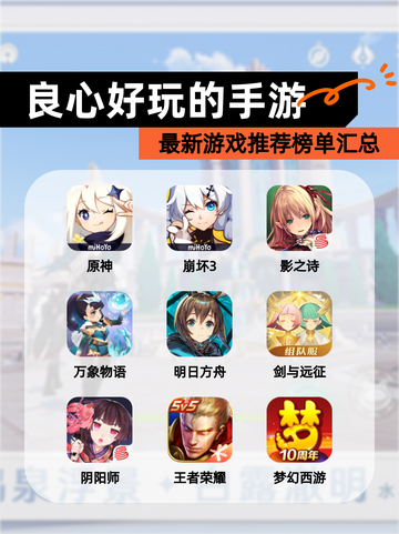 最新【良心好玩的手游】游戏推荐榜单汇总截图1