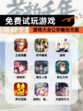 【免费试玩游戏】游戏大全让你畅玩无阻