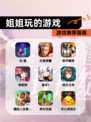 【姐姐玩的游戏】游戏推荐指南