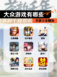 【大众游戏有哪些】手游大全精选