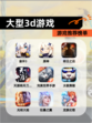 【大型3d游戏】游戏推荐榜单