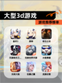 【大型3d游戏】游戏推荐榜单