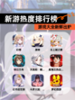 【新游热度排行榜】游戏大全新鲜出炉