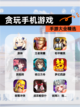 【贪玩手机游戏】手游大全精选截图1