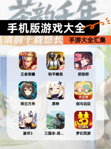 【手机版游戏大全】手游大全汇集截图1