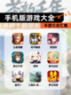 【手机版游戏大全】手游大全汇集截图1