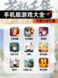 【手机版游戏大全】手游大全汇集