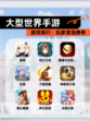 【大型世界手游】游戏排行：玩家首选榜单