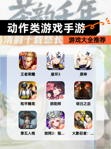 【动作类游戏手游】游戏大全推荐截图1