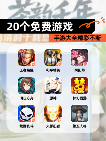 【20个免费游戏】手游大全精彩不断截图1