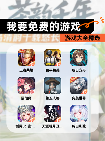 【我要免费的游戏】游戏大全精选截图1
