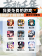 【我要免费的游戏】游戏大全精选