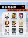 【开服的手游】游戏推荐精选佳作畅爽体验