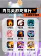 【肉鸽类游戏排行】手游推荐精选