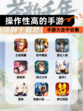 手游大全中【操作性高的手游】合集