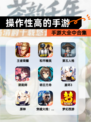 手游大全中【操作性高的手游】合集
