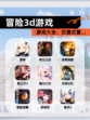 【冒险3d游戏】游戏大全：沉浸式冒…